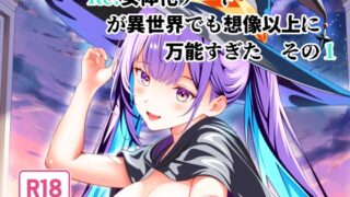 RJ01333553 img main 320x180 - Re:女体化チートが異世界でも想像以上に万能すぎた その1