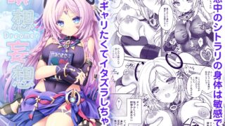 RJ01334496 img main 320x180 - 瞑想妄想Dreamer