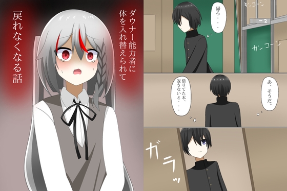 RJ01338993 img main - ダウナー能力者に体を入れ替えられて、戻れなくなる話