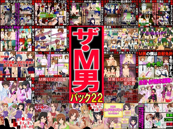 RJ01362675 img main - ザ・M男パック22