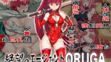 RJ01375786 img main 160x90 - 無様敗北絶望のエージェントORUGA 性神族に孕まされ悪堕ち