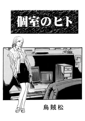 RJ01376293 img main - 個室のヒト