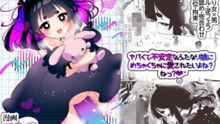 RJ01384506 img main 320x180 - ヤバくて不安定なふたなり娘にめちゃくちゃに愛されたいよね?ねっ?