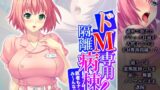 RJ01385514 img main 160x90 - ドM専用隔離病棟！医者もナースもみ～んなドS！? 8巻