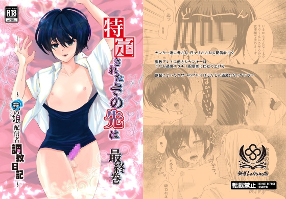 RJ01387544 img main - 特定されたその先は最終巻〜男の娘配信者調教日記〜