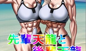 RJ01389666 img main 300x180 - 先輩天龍と後輩天龍