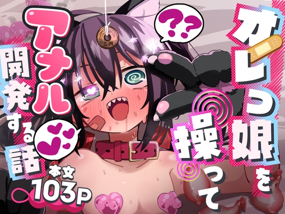 RJ01389823 img main - オレっ娘を操ってアナル開発する話