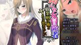 RJ01389855 img main 160x90 - 拗らせ女冒険者の職業病は俺とヤると治るらしい 5巻