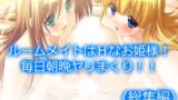 RJ01391116 img main 160x90 - ルームメイトはHなお姫様！毎日朝晩ヤリまくり！！  <総集編>