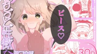 RJ01393406 img main 320x180 - いもうと性徴狂記録