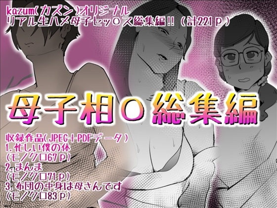 RJ01396872 img main - 母子相〇総集編10