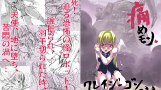 RJ013968 img main 320x180 - 痛めモン クレイジーゴンのまき