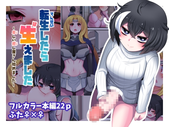 RJ01399116 img main - 転生したら生えました
