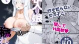 RJ01400083 img main 160x90 - 箱入り娘穢れる