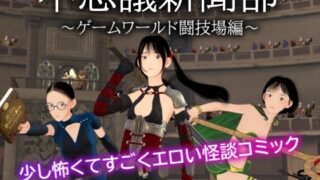 RJ01400183 img main 320x180 - 不思議新聞部～ゲームワールド闘技場編～
