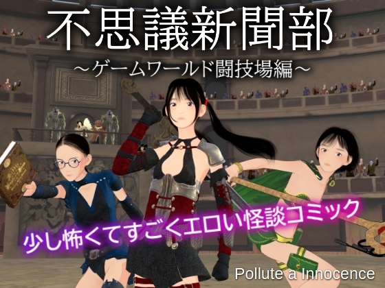 RJ01400183 img main - 不思議新聞部～ゲームワールド闘技場編～