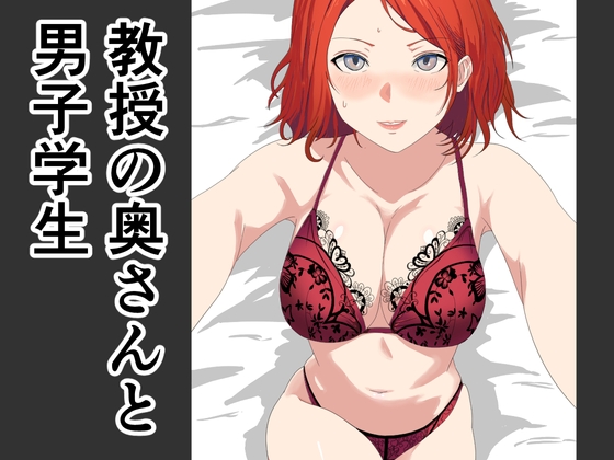 RJ01401256 img main - 教授の奥さんと男子学生