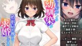 RJ01401437 img main 160x90 - ムチっとボディの幼馴染が婚姻届を携えて求婚してきた件 上巻