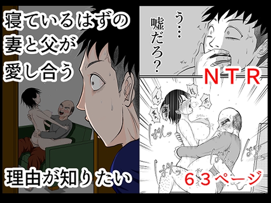 RJ01404366 img main - 寝ているはずの妻と父が愛し合う理由が知りたい