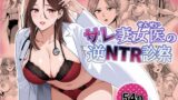 RJ01404769 img main 160x90 - サレ妻女医の逆NTR診察