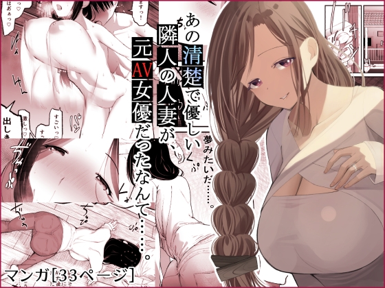 RJ01404854 img main - あの清楚で優しい隣人の人妻が、元AV女優だったなんて……。