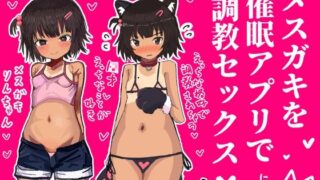 RJ01405079 img main 320x180 - メ○ガキを催○アプリで調教セックスする話