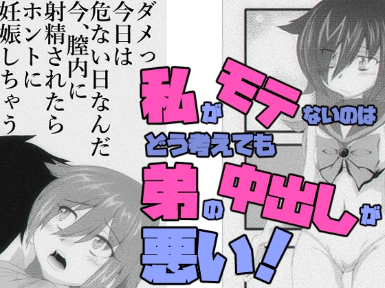 RJ01405138 img main - 私がモテないのはどう考えても弟の中出しが悪い！