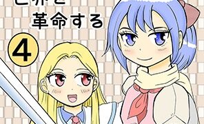 RJ01405660 img main 296x180 - TS聖女ちゃんはおしっこで世界を革命する4