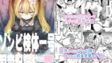 RJ01405832 img main 160x90 - ゾンビ検体一号飼育記録
