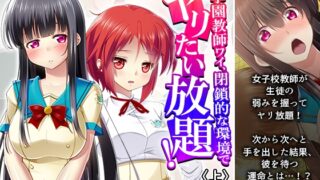 RJ01406119 img main 320x180 - 女学園教師ワイ、閉鎖的な環境でヤリたい放題！ 上