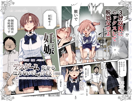 RJ01406397 img main - デスゲームだから仕方ないでしょ!?EX1限目 嫌がってんじゃないわよ!?いやオレは別に嫌がってない件