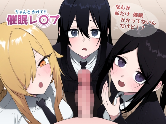 RJ01406805 img main - ちゃんとかけて!! 催○レ〇プ