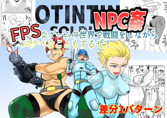 RJ01407243 img main - NPC姦FPSなゲームの世界で戦闘をしながらスケベなこともするぜ！