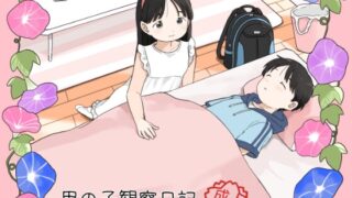 RJ01407966 img main 320x180 - 男の子観察日記