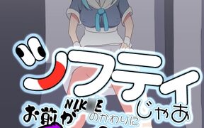 RJ01408158 img main 288x180 - シフティ。じゃあNIK○Eのかわりにお前がオナホになれよwww