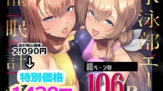 RJ01408194 img main 320x180 - 水泳部エース催○計画 総集編
