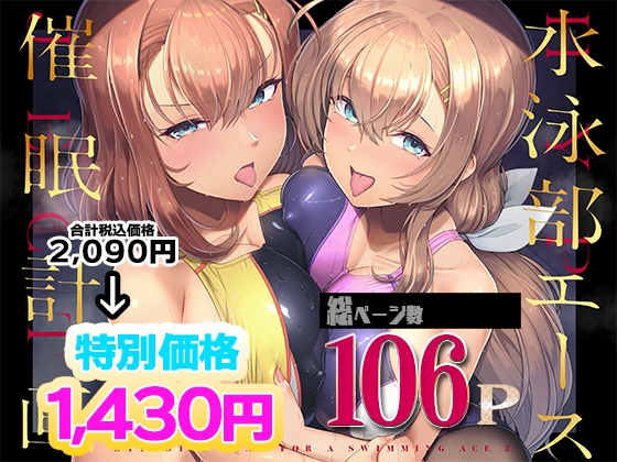 RJ01408194 img main - 水泳部エース催○計画 総集編