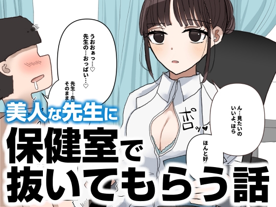 RJ01408665 img main - 保健室で抜いてもらう話