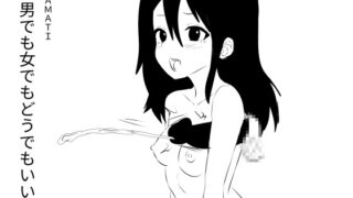 RJ01408942 img main 320x180 - 男でも女でもどうでもいい4