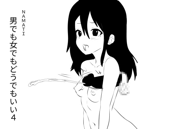 RJ01408942 img main - 男でも女でもどうでもいい4