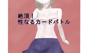 RJ01409544 img main 298x180 - 絶頂！ 性なるカードバトル