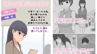 RJ01410010 img main 320x180 - 【かわえち3】陰キャの姉は弟としてます