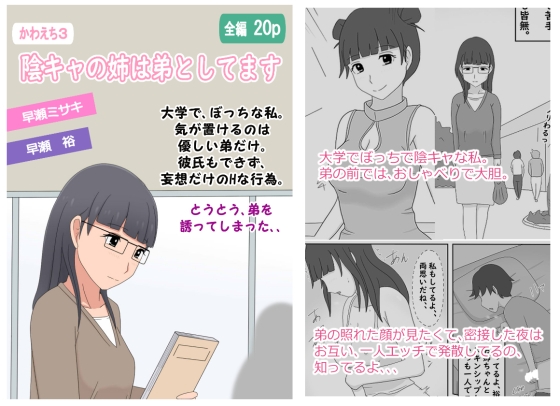 RJ01410010 img main - 【かわえち3】陰キャの姉は弟としてます