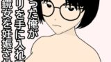 RJ01410074 img main 160x90 - 負け組だった俺が催○アプリを手に入れて、陰キャ眼鏡女を妊娠させるまで。