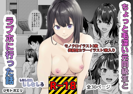 RJ01410187 img main - ちょっと毛深い元同級生とラブホに行った話