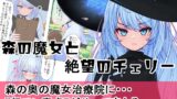 RJ01410492 img main 160x90 - 森の魔女と絶望のチェリー