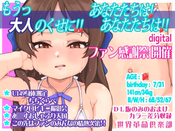 RJ01410506 img main - もうっ大人のくせに!!あなたたちは!あなたたちは!!