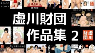RJ01410654 img main 320x180 - 虚川財団 作品集 2