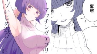RJ01410863 img main 320x180 - マッチングアプリでマゾいじめ遊び〜包茎マゾ〜