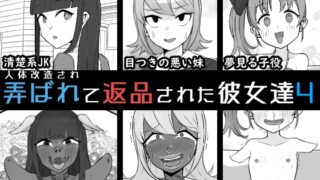 RJ01411081 img main 320x180 - 人体改造されて返品された彼女達4